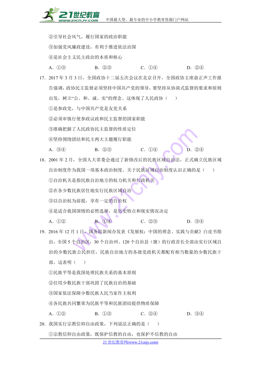 重庆市江津长寿巴县等七校2016-2017学年高一下学期期末联考政治试题