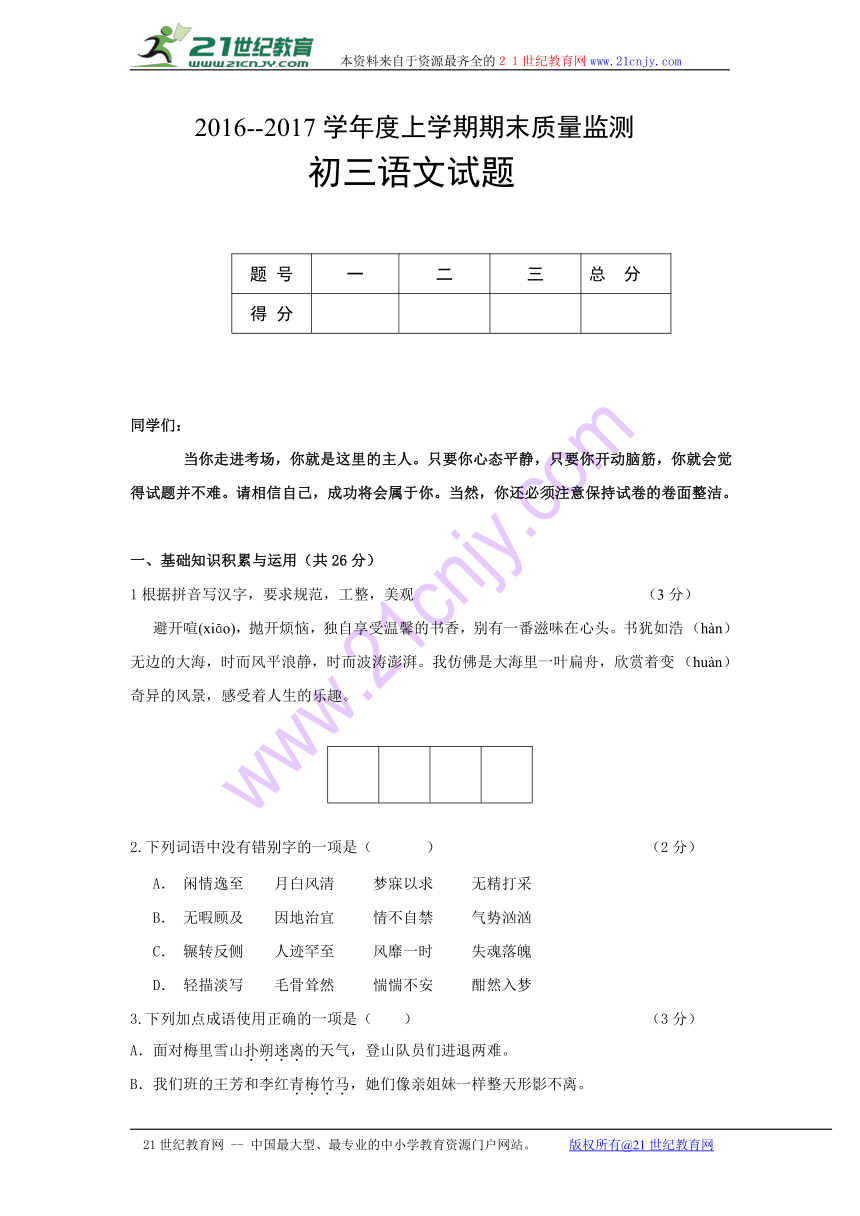 大庆市肇源县2016-2017学年八年级（五四制）上学期期末考试语文试卷