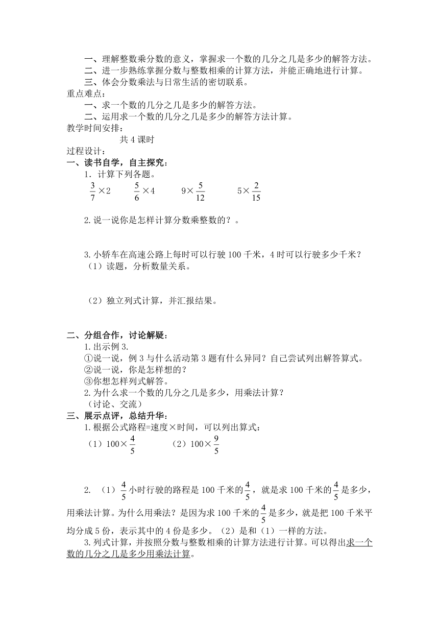 第一单元分数乘法 学案（无答案）（共7课时）