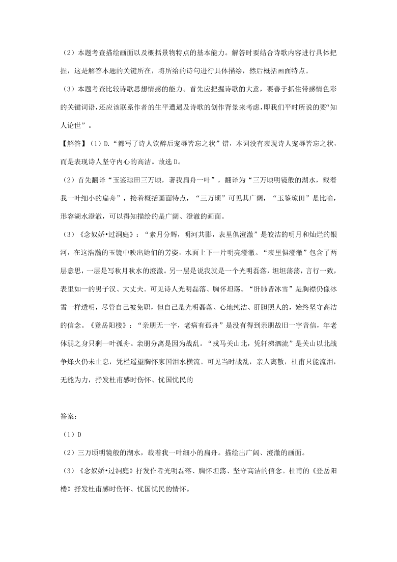 天津市2021届高三一模语文试卷精选汇编：古诗阅读专题 含答案