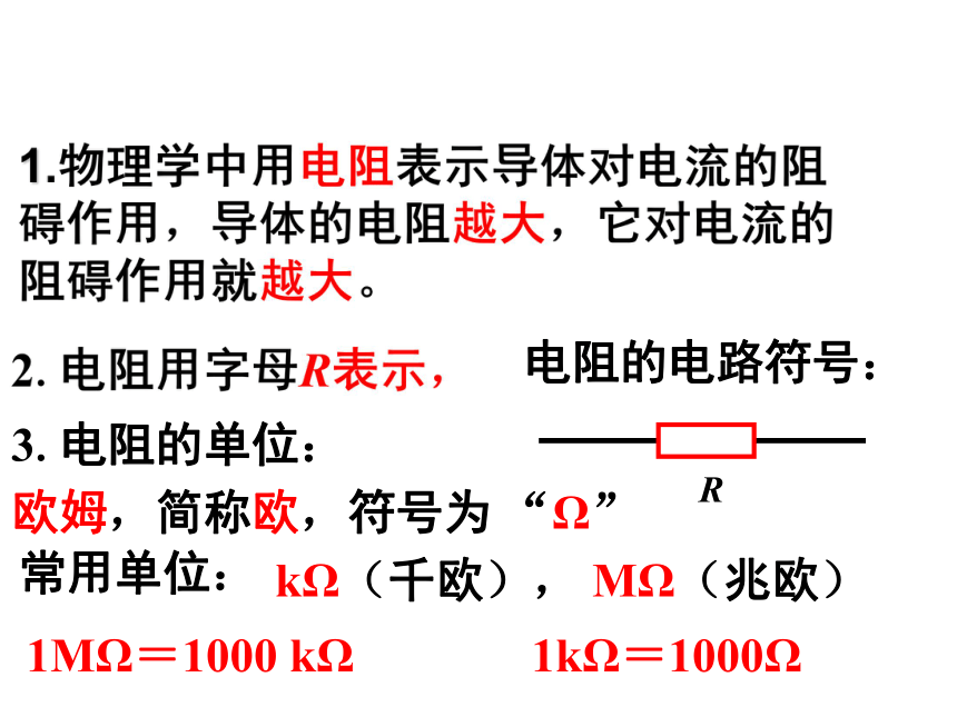 电阻