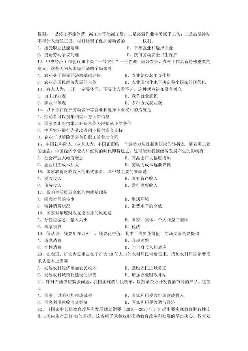 上海市金山中学2015-2016学年高一上学期期末考试政治试题