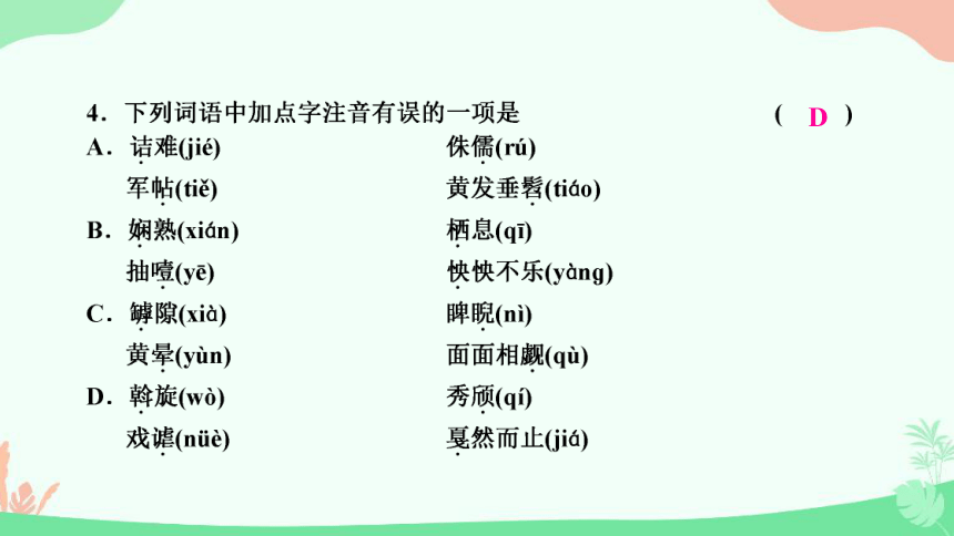 2021年云南省中考语文一轮复习专题3　字音、字形 课件（共49张PPT）