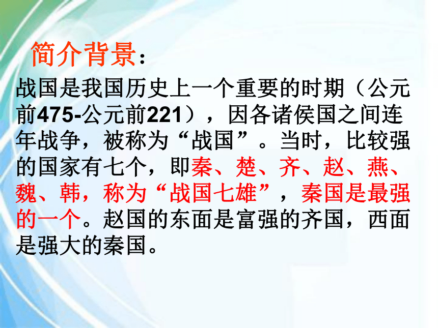 《将相和》课件  (共33张PPT)