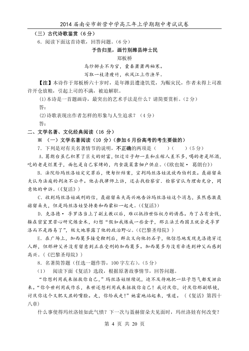 福建省南安市新营中学2014届高三上学期期中考试语文试卷