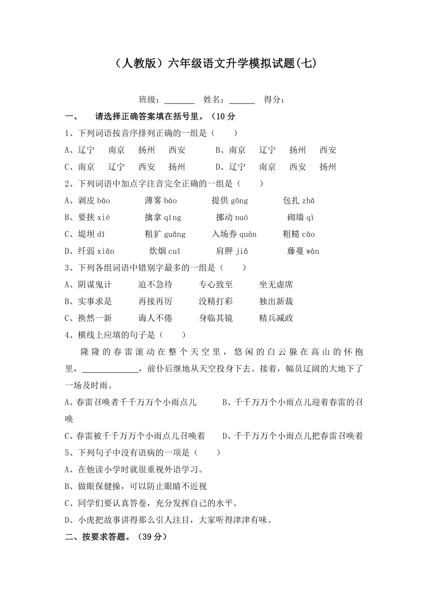 （人教版）六年级语文升学模拟试题(七)