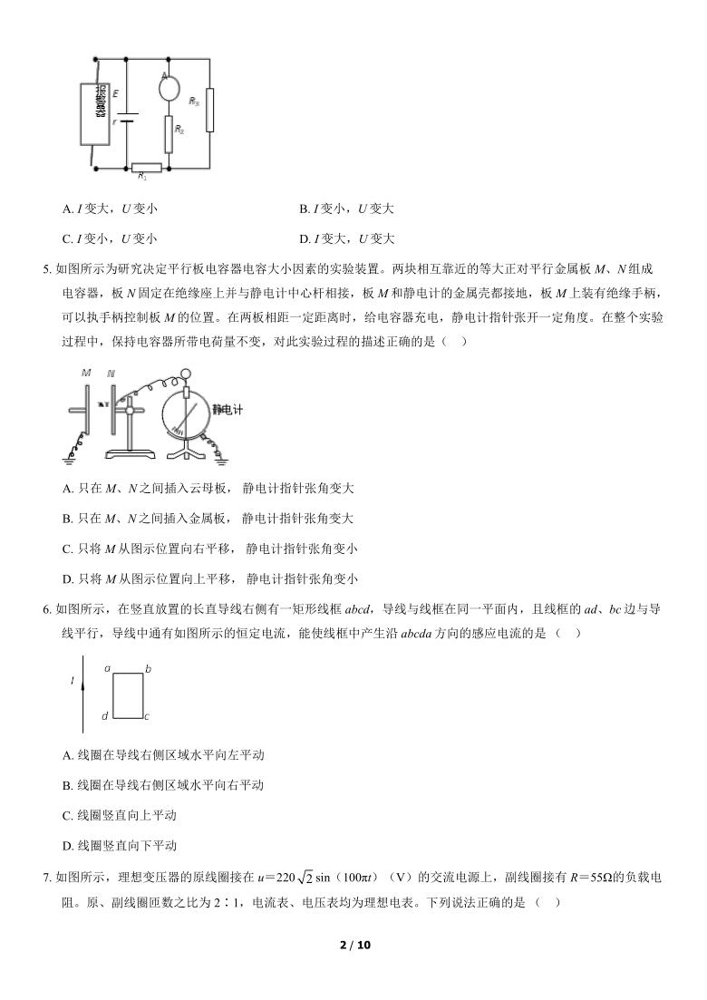 北京市101中学2020-2021学年高二上学期期末考试物理试题 Word版含答案