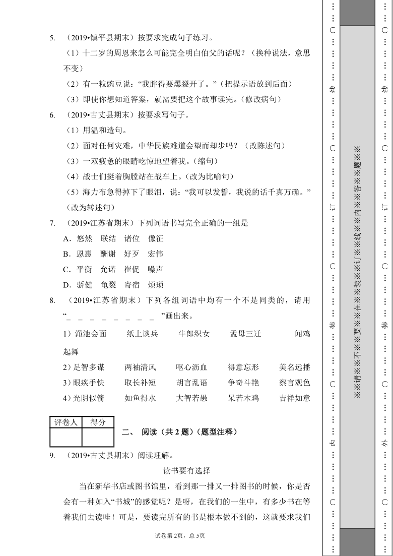 部编版五年级语文上册试题 期末测试卷（含答案）