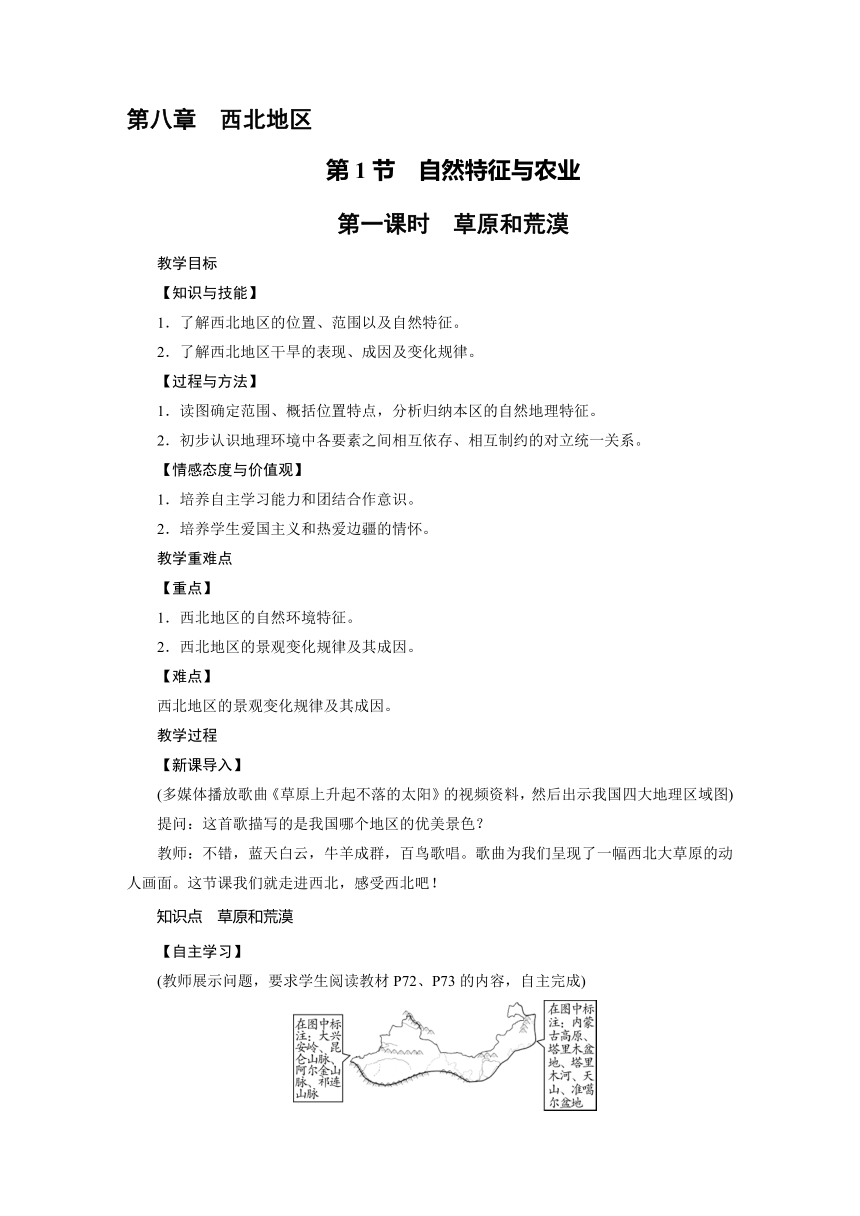 2021-2022学年度人教版八年级地理下册教案 第8章 第1节自然特征与农业（共2课时）（word版）