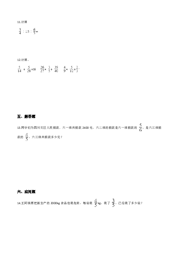 六年级上册数学一课一练-2.1分数的混合运算（一） 北师大版（含答案）