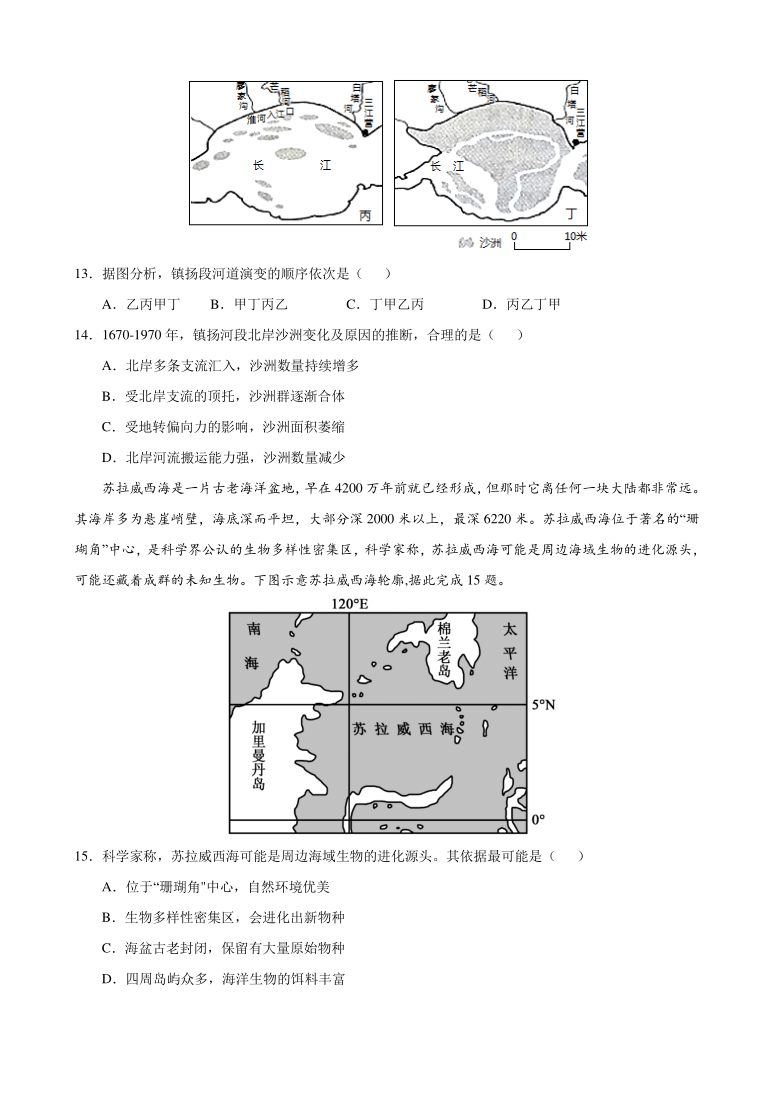 2021届高三下学期5月山东省高考地理冲刺模拟卷（二） Word版含答案