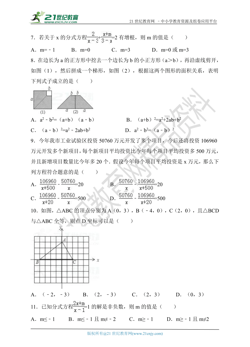 人教版2017-2018学年第一学期期末模拟试卷八年级数学试题（7）