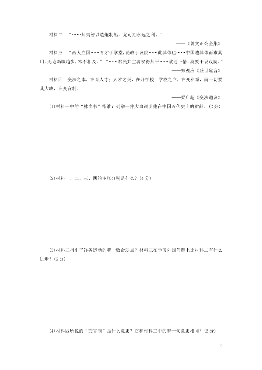 高中历史北师大版必修3 单元测试卷（三）第三单元 近代中国的思想解放潮流（含解析）