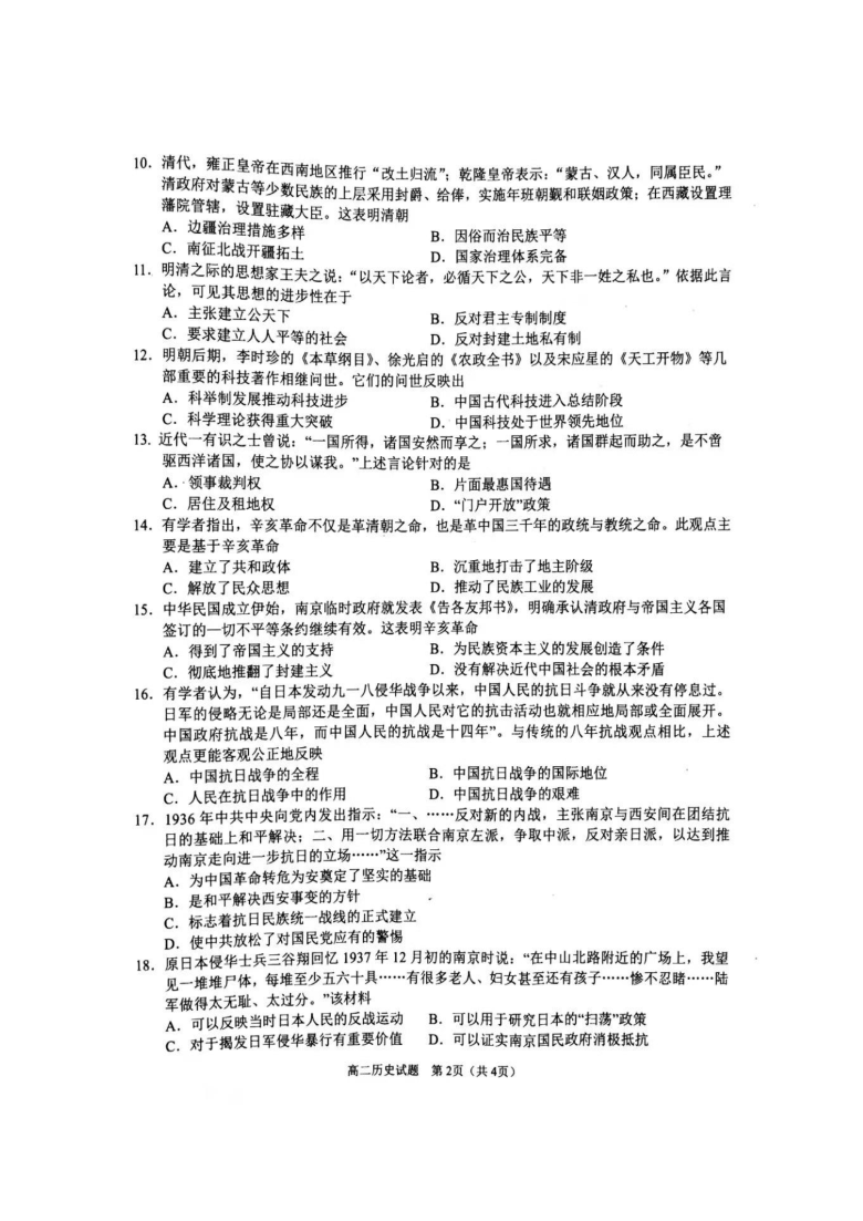 辽宁省锦州市2020-2021学年高二下学期期末考试历史试题 扫描版含答案