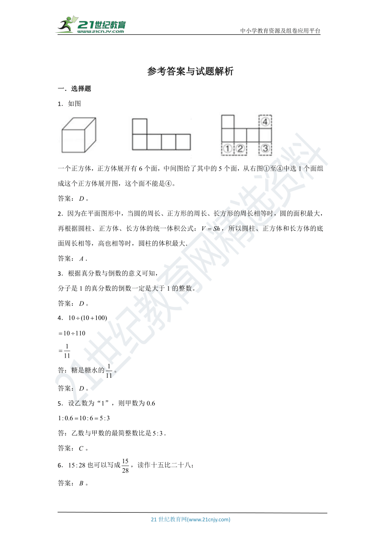 【全优考卷】苏教版小学数学六年级上册期末考试重难点测评卷（含答案）