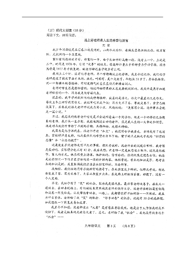 吉林省长春市南关区2019届九年级上学期期末考试语文试题（扫描版，含答案）