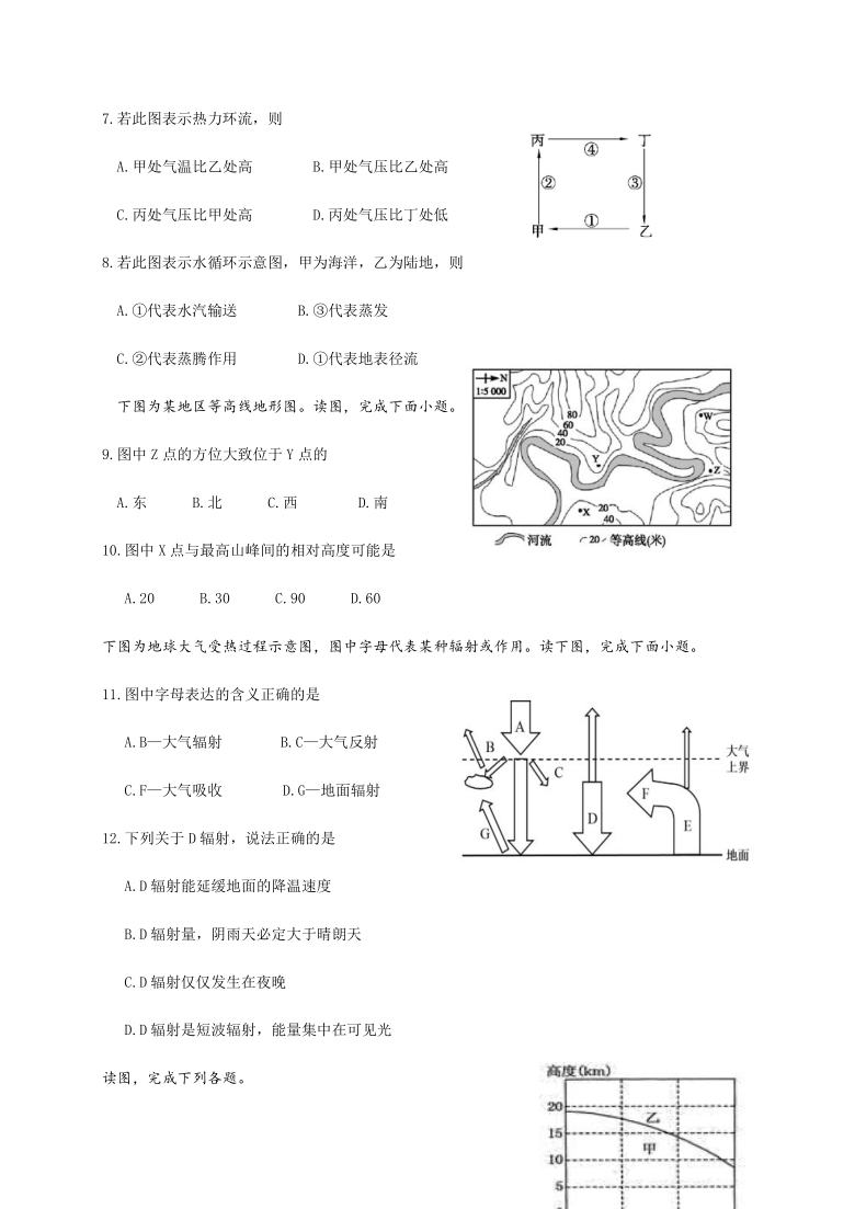 吉林省辽源市友好学校第七十届2020-2021学年高一上学期期末联考地理试卷 Word版含答案