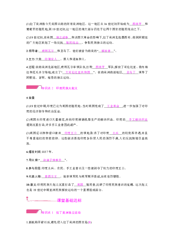 第一单元　殖民地人民的反抗与资本主义制度的扩展学案+单元提升+直击中考