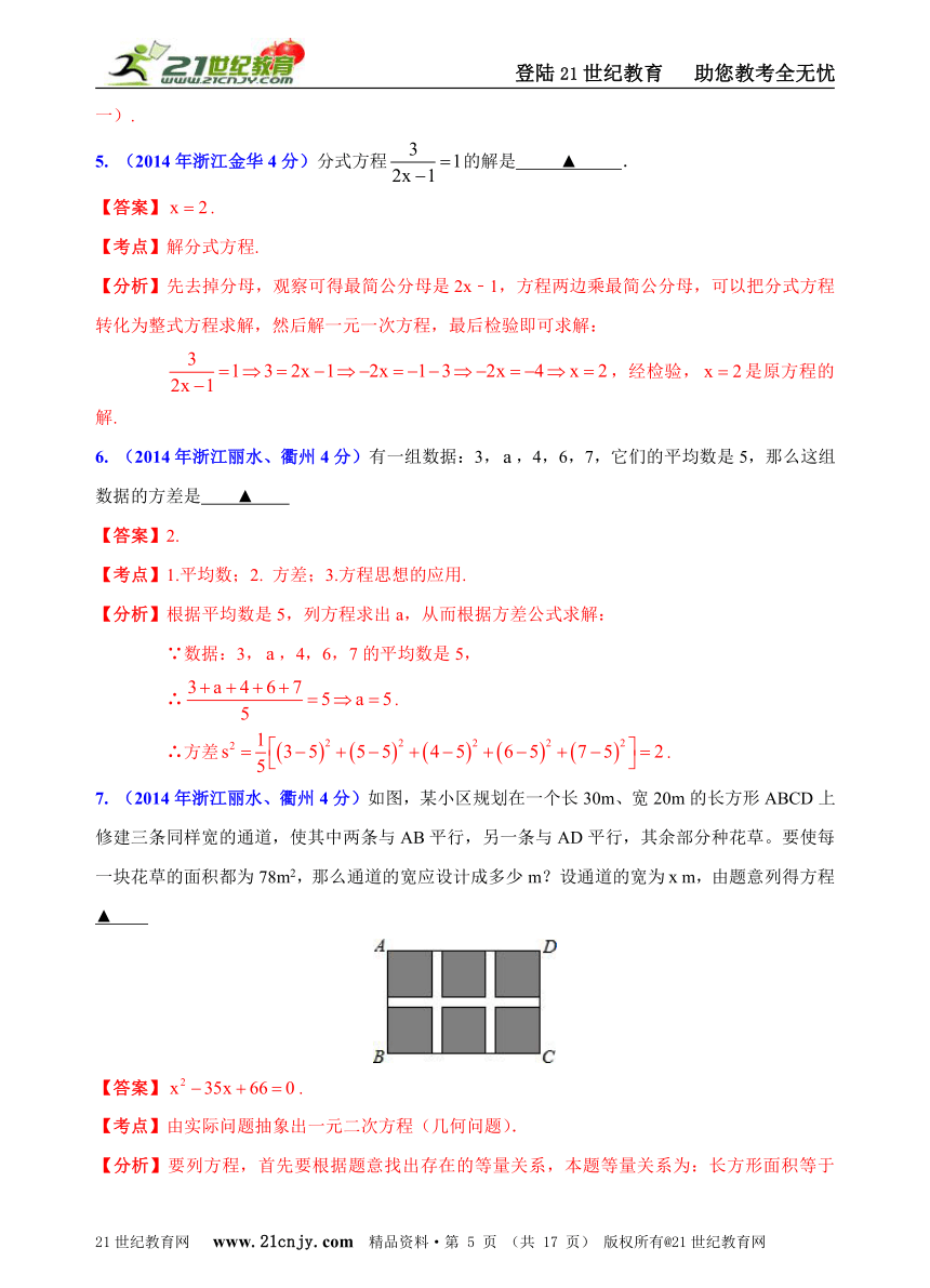 浙江省11市2014年中考数学试题分类解析汇编（16专题）专题2：代数之方程（组）和不等式（组）问题