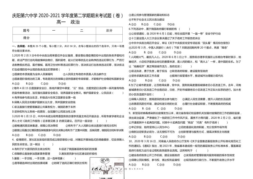 甘肃省庆阳市六高2020-2021学年高一下学期期末考试政治试题（Word版含答案）