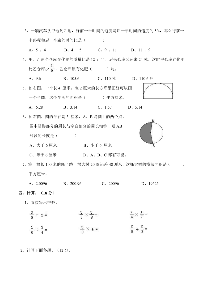 小学六年级数学（上）期中考试题(有答案)