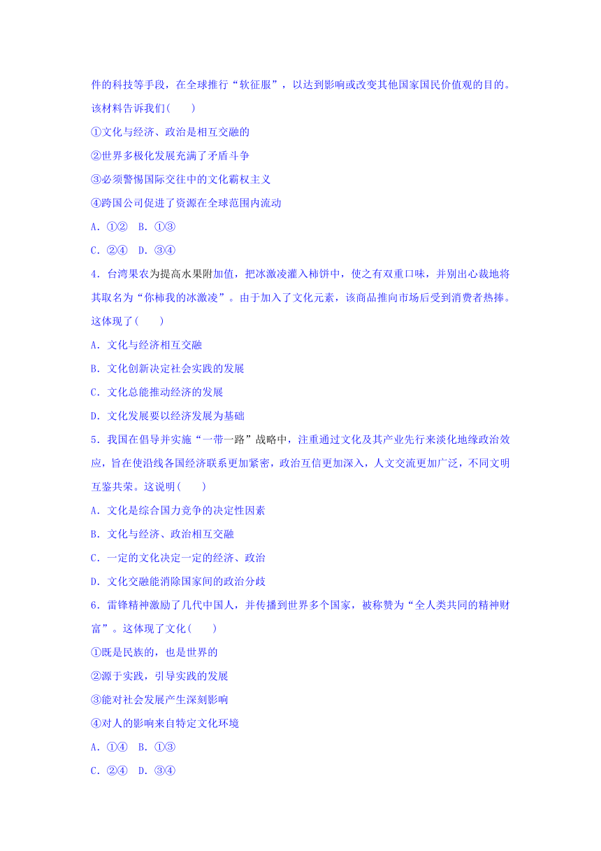 2017年高二政治（全国）（新高三）暑期作业高考复习方法策略15--第9讲 抓住两大作用突破“文化与生活” Word版含答案