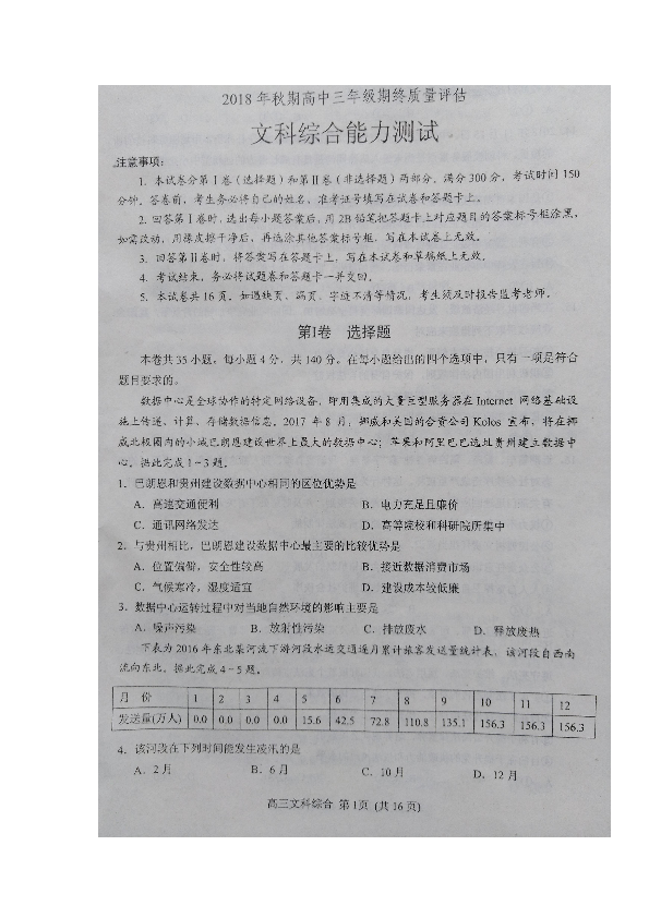 河南省南阳市2019届高三上学期期末考试文科综合试题 扫描版含答案