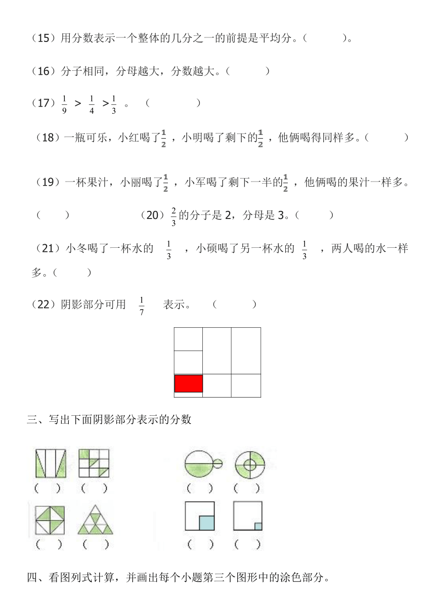 数学三年级下冀教版第八单元分数的初步认识习题（无答案）