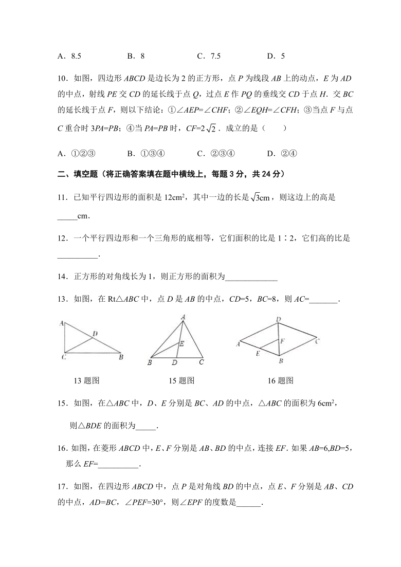 2020-2021学年人教版八年级下册第十八章 平行四边形单元提高测试卷（word版含解析）