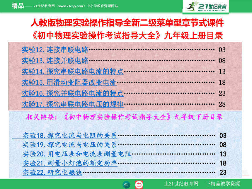 【备考2018】初中物理实验操作考试指导大全(九年级上册）课件