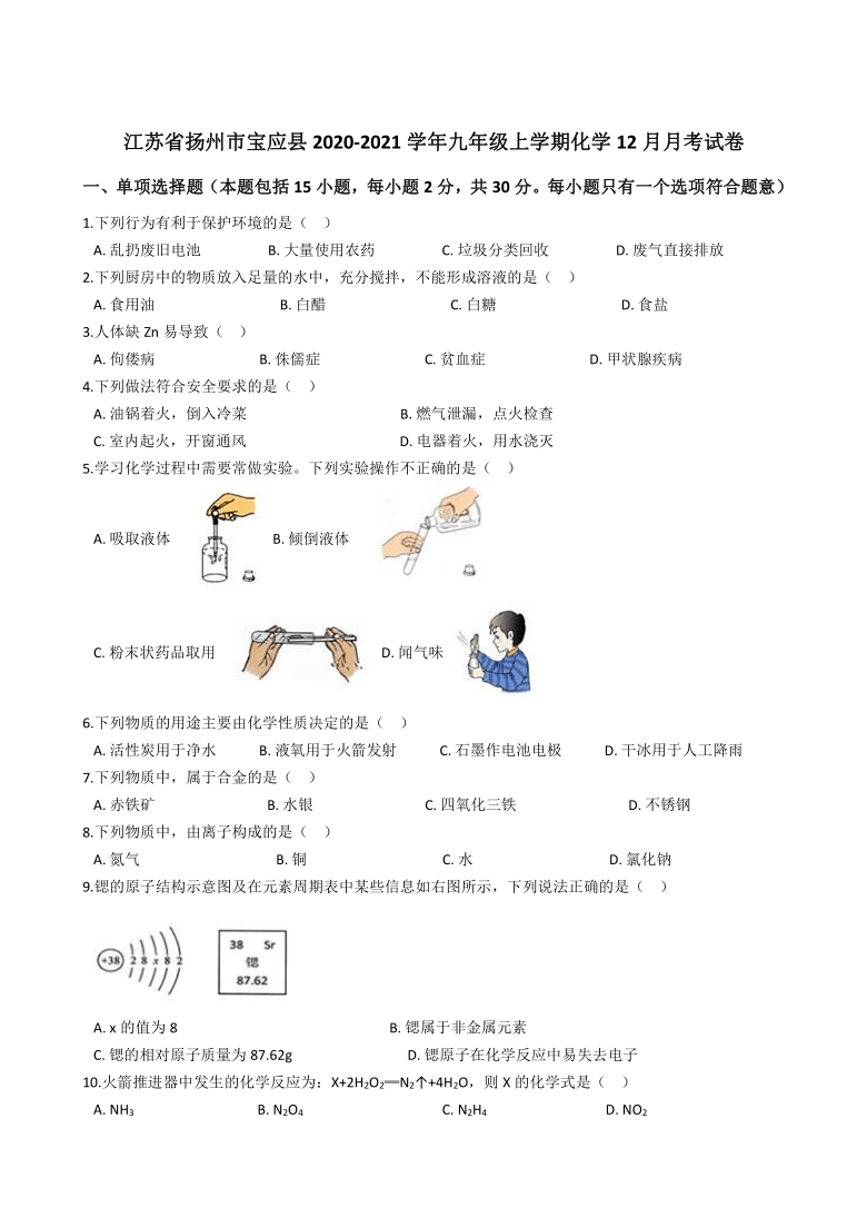 江苏省扬州市宝应县2020-2021学年九年级上学期化学12月月考试卷（解析版）