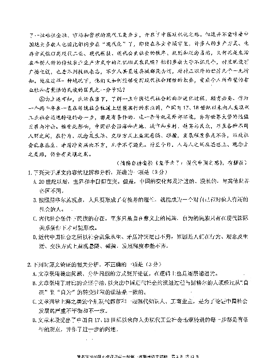 广东省茂名市五校2020届高三上学期第一次（10月24-25号）联考语文试题 扫描版含答案