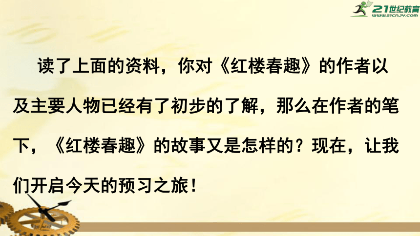 8紅樓春趣課件共26張ppt