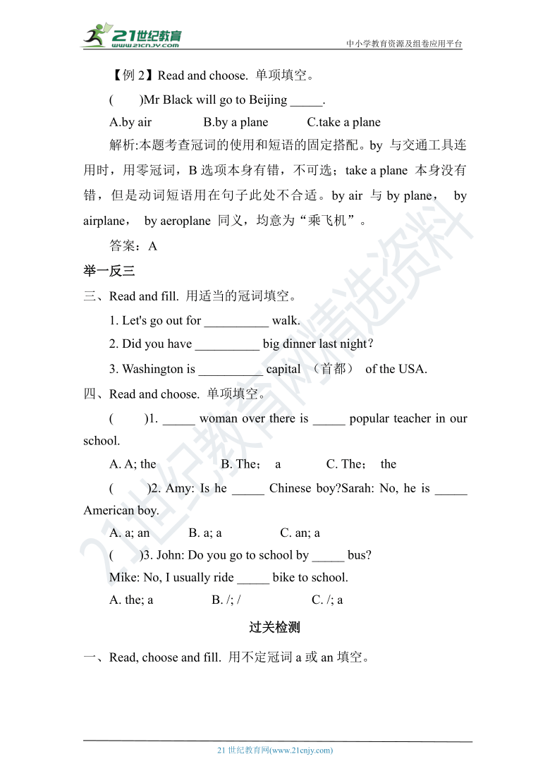 人教PEP英语小升初专题突破强化训练- 第二部分 词类梳理——第二节冠词(含答案）