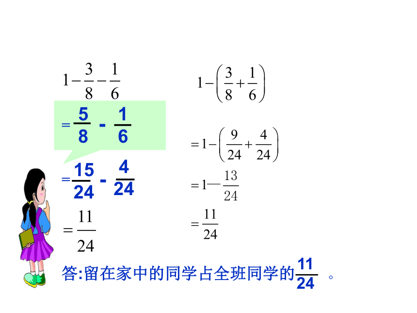 （北师大版）五年级数学上册课件 星期日的安排二