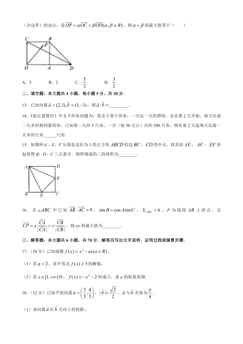 四川省雅安市2019-2020学年高一下学期期末考试数学试题 Word版含答案