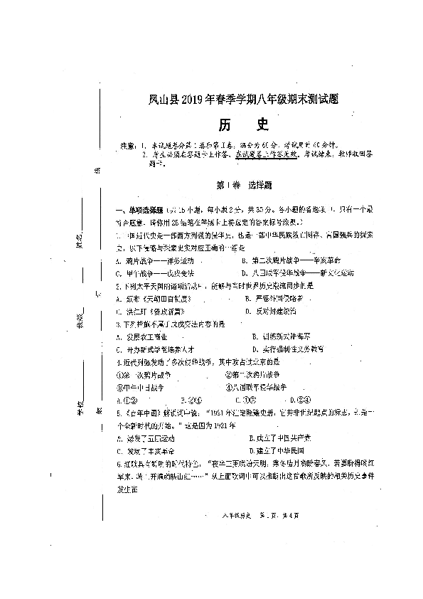 广西河池市凤山县2019-2020学年第一学期八年级历史期末试题（扫描版含答案）
