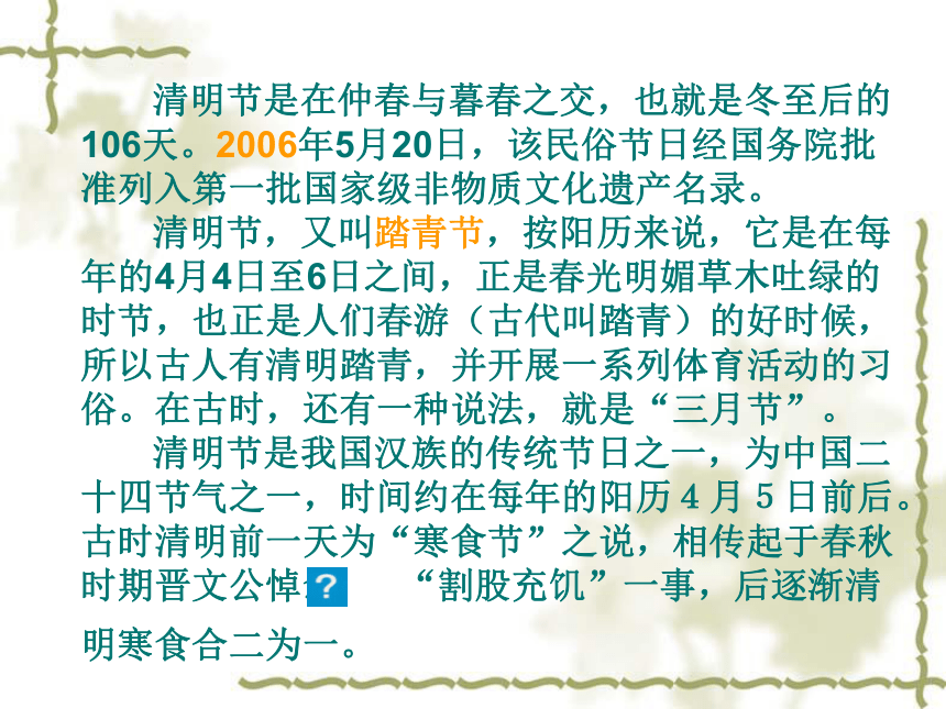 2018春北京版语文二年级下册第11课《清明》ppt课件1