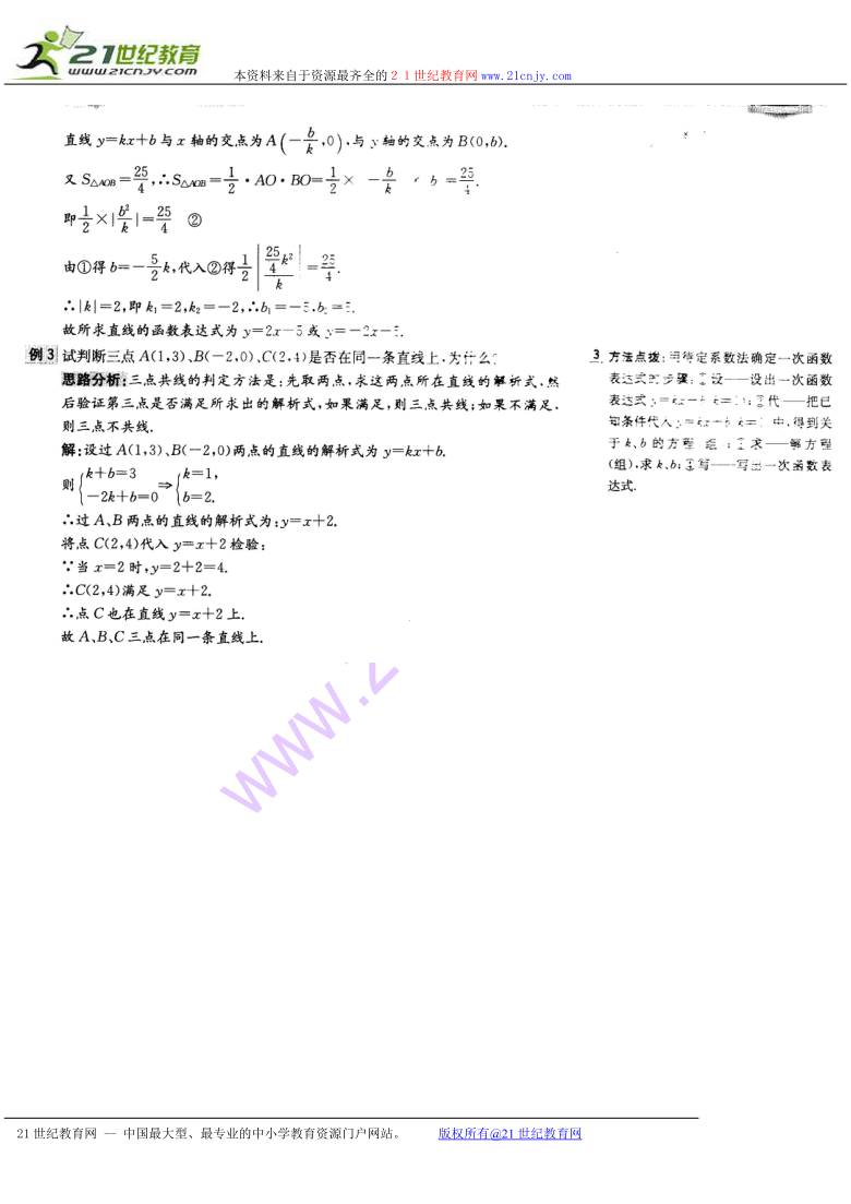 15.5一次函数的图象 学案