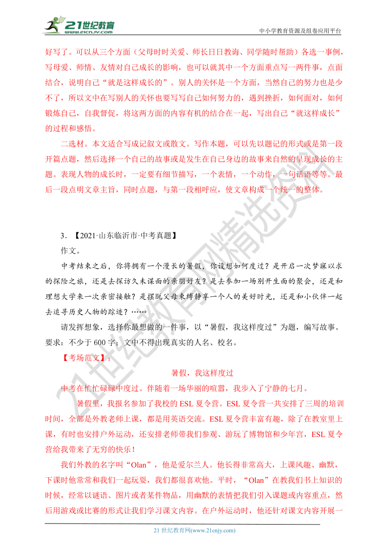 命题作文（一）-2021年各省市中考作文真题及考场范文（例文+命题详解）