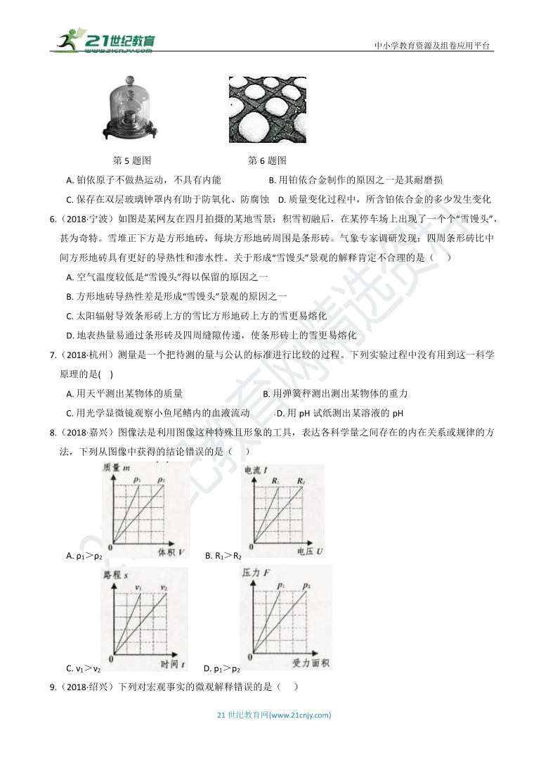 3年中考1年模拟（十三）  物质的基本性质（含答案）