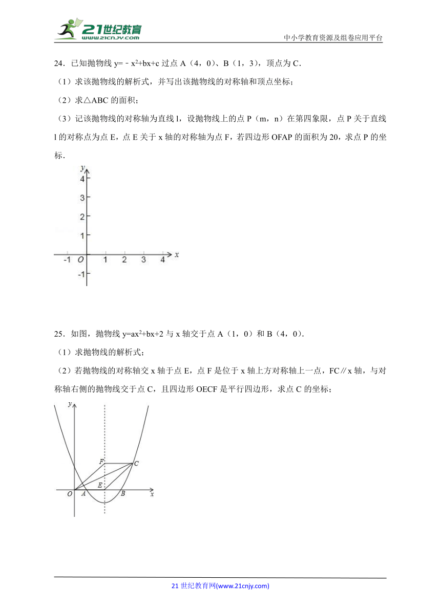 22.1 二次函数的图象和性质同步练习