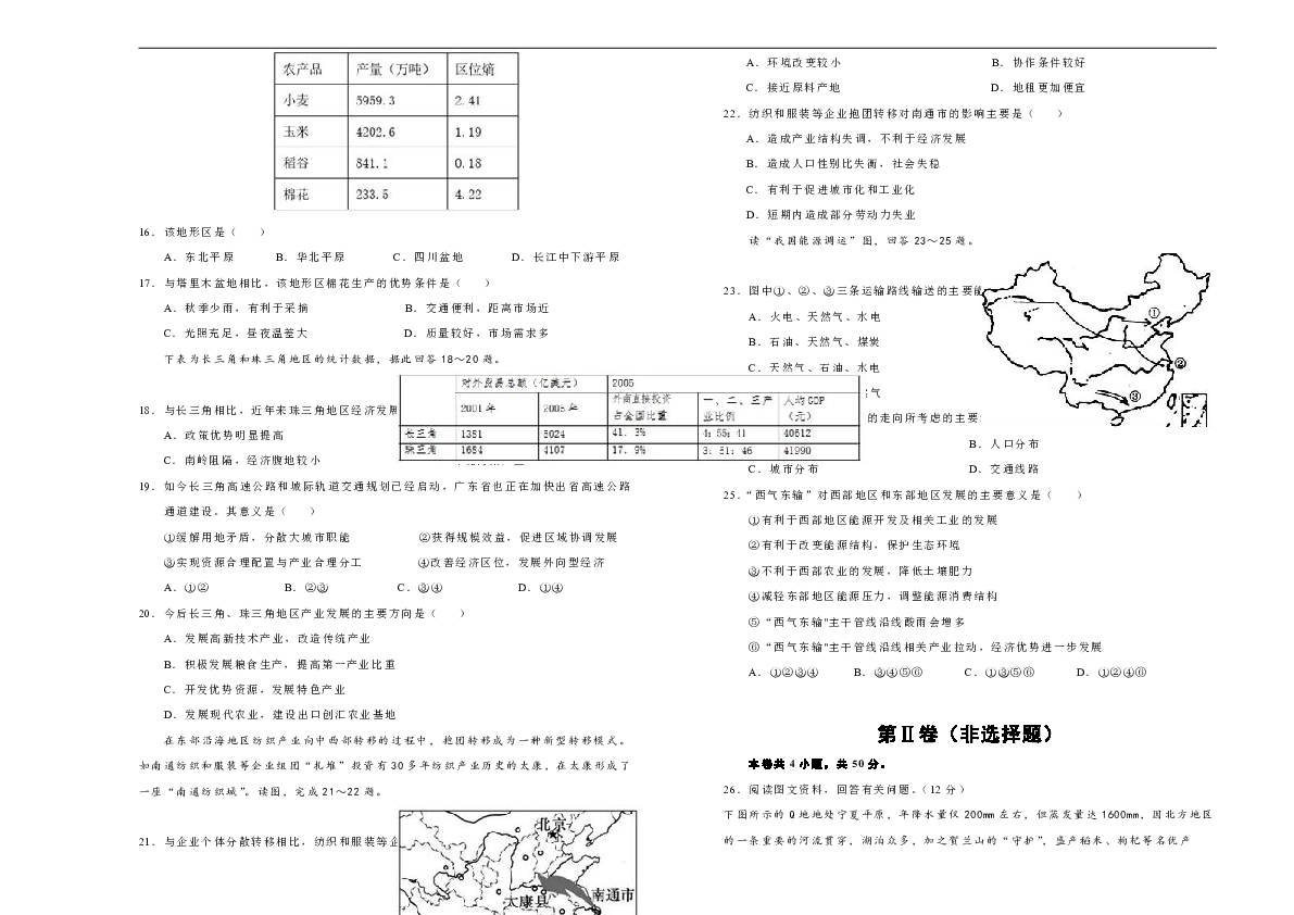 辽宁省本溪市本溪钢铁中学2018-2019学年下学期高二第二次月考地理  Word版含答案