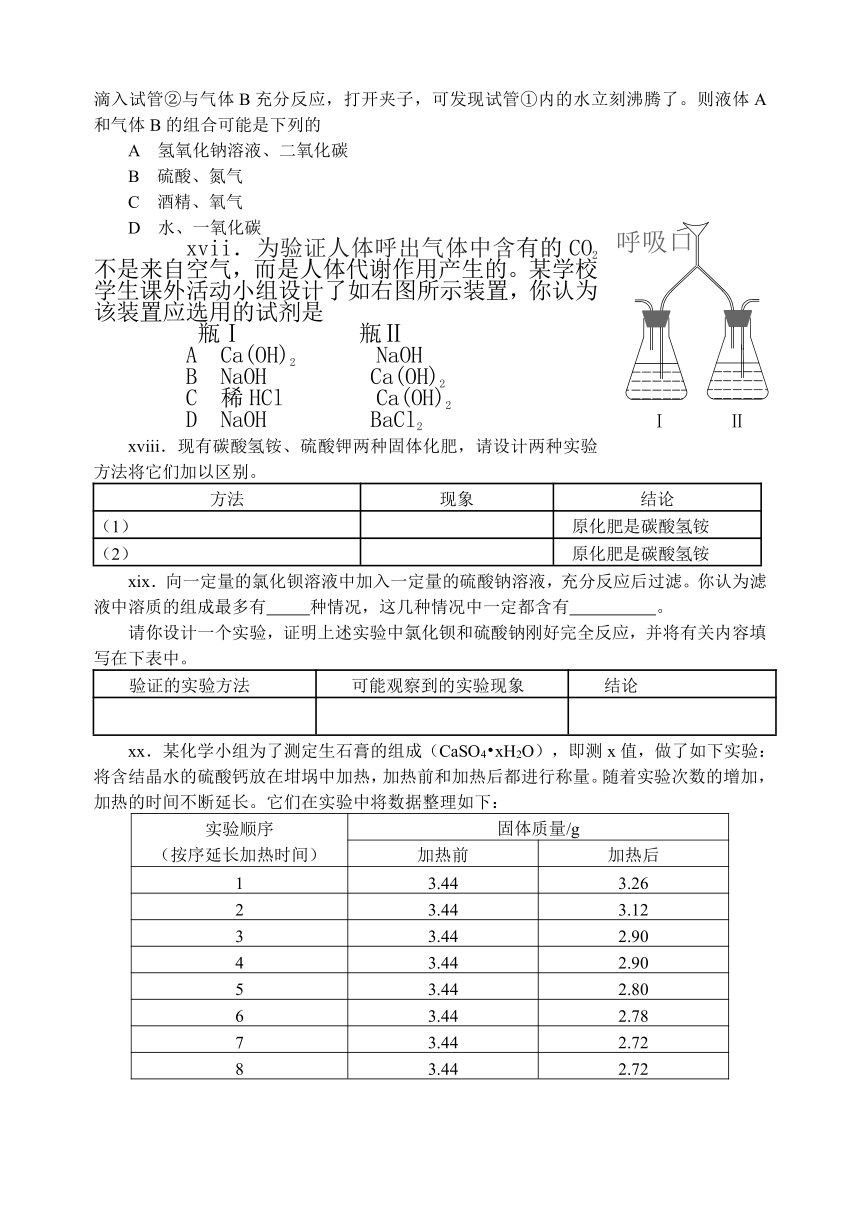 人教版初中化学竞赛试题09综合实验