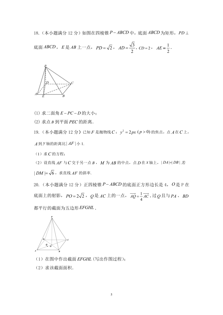 福建省莆田二中2020-2021学年高二上学期期中考试数学试题 Word版含答案