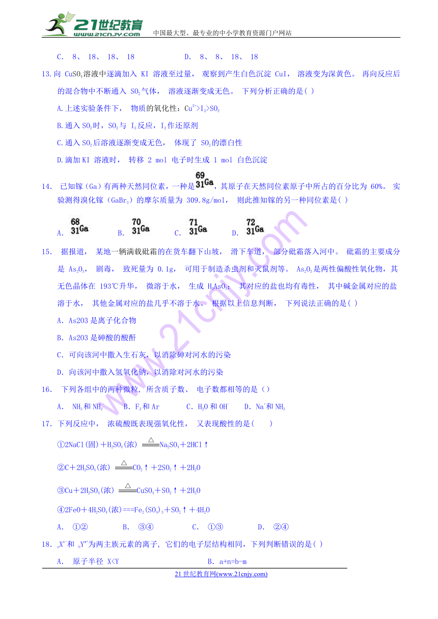 吉林省长春市2017-2018学年高一下学期期中考试化学试题 Word版含答案
