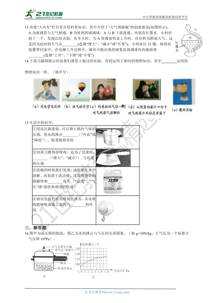 浙教版科学八年级上册 2.3 大气压强 同步练习