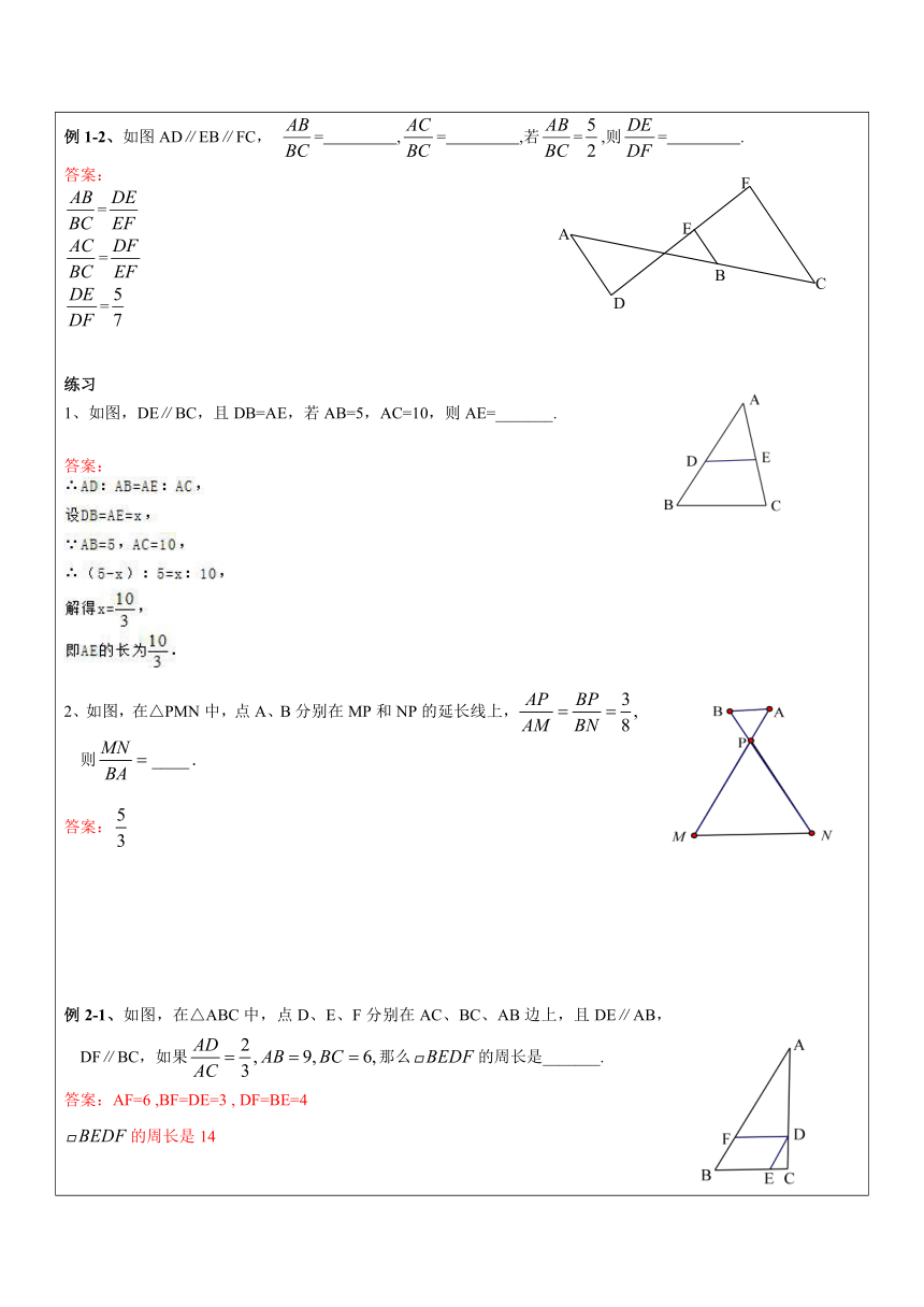 沪教版九年级数学上册教案：24-1.2相似形与比例线段2