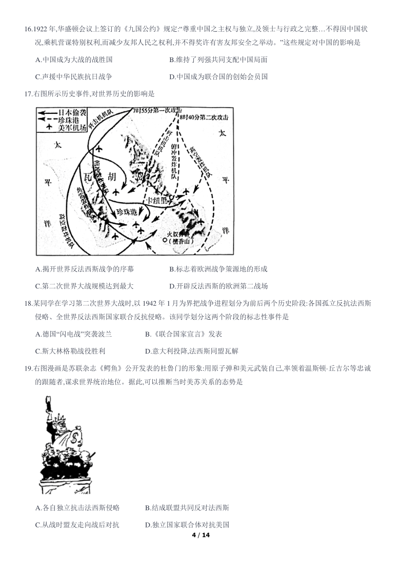 2020-2021学年北京市海淀区九年级（上）期末历史试卷（Word版含答案）