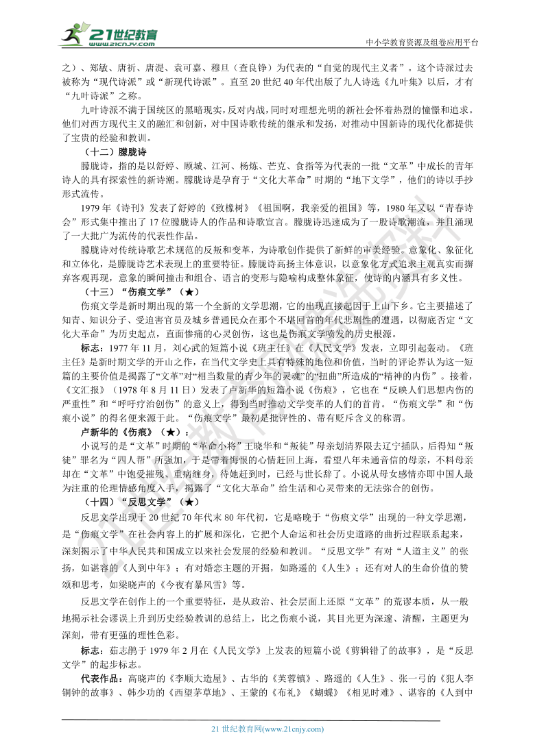 中考专题：18.【中国现当代文学常识】语文基础知识学习方法答题技巧总结 导学案